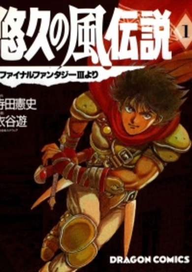 Copertina di Final Fantasy III - Yuukyuu no Kaze Densetsu