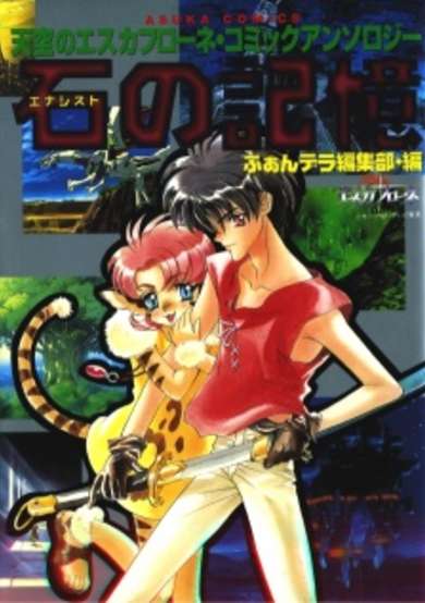 Copertina di Escaflowne: Ishi no Kioku