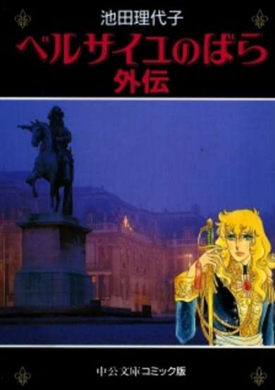 Copertina di Versailles no Bara Gaiden