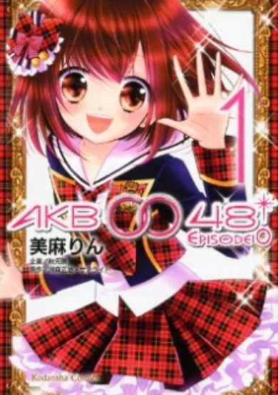 Copertina di AKB0048: Episode 0