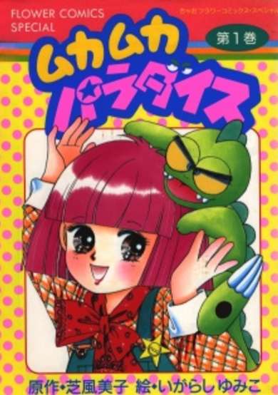 Copertina di Muka Muka Paradise