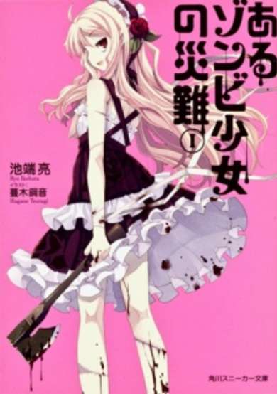 Copertina di Aru Zombie Shoujo Series