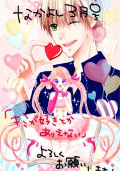 Copertina di Kimi ga Suki toka Arienai