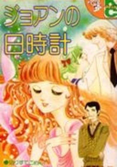 Copertina di Joanne's Sundial