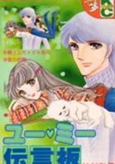 Copertina di Yuumii Message Board