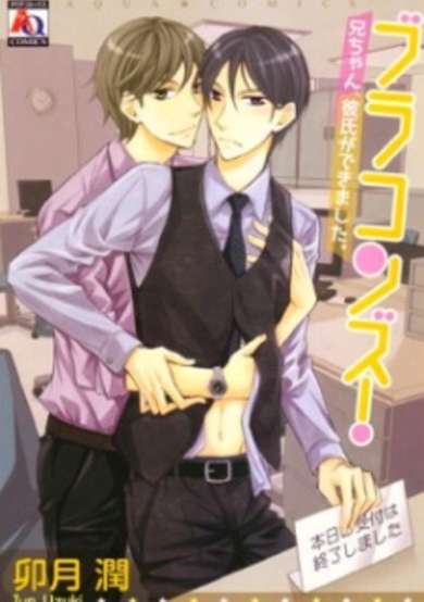 Copertina di Burakonzu! - Niichan, Kareshi ga Dekimashita