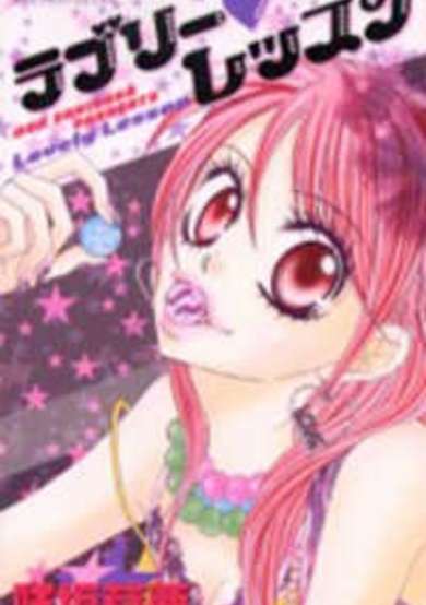 Copertina di Lovely♥Lesson
