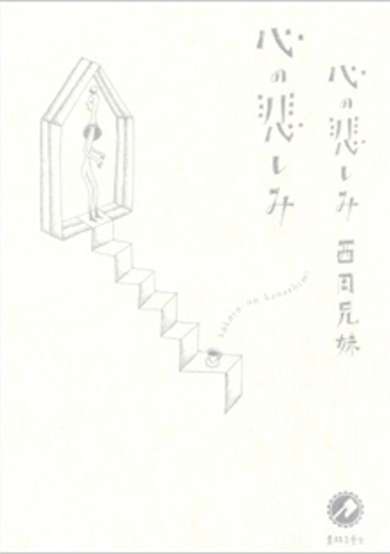 Copertina di Kokoro no Kanashimi