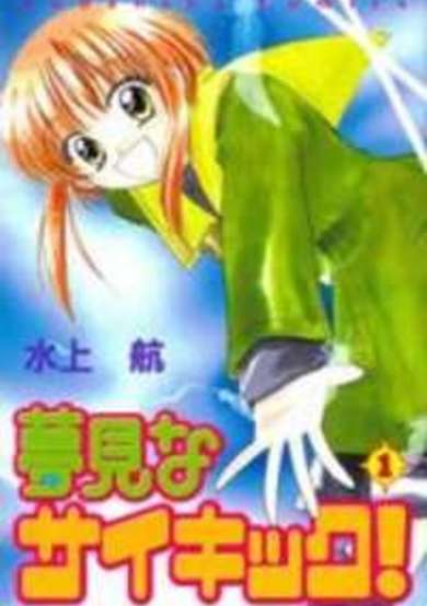 Copertina di Yumemi na Psychic!
