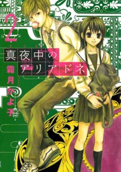 Copertina di Mayonaka no Ariadne