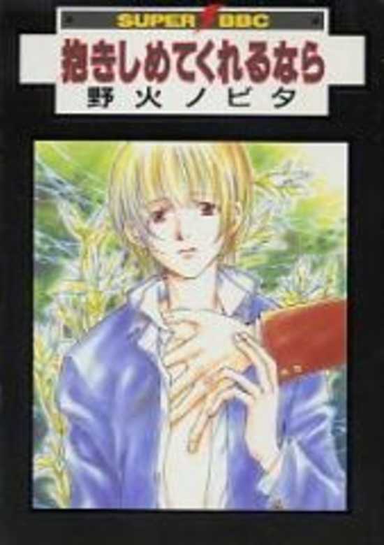 Copertina di Dakishimete Kurerunara