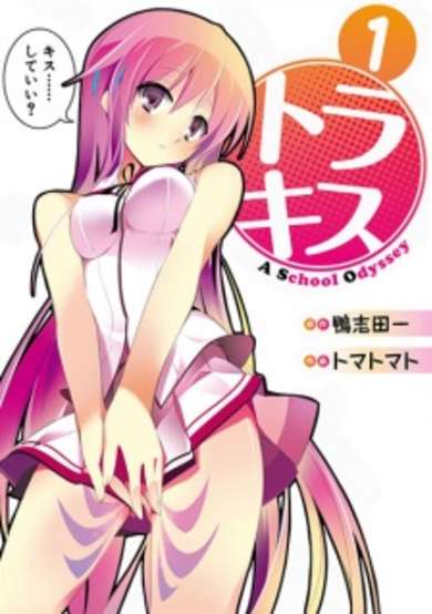 Copertina di Tora Kiss: A School Odyssey