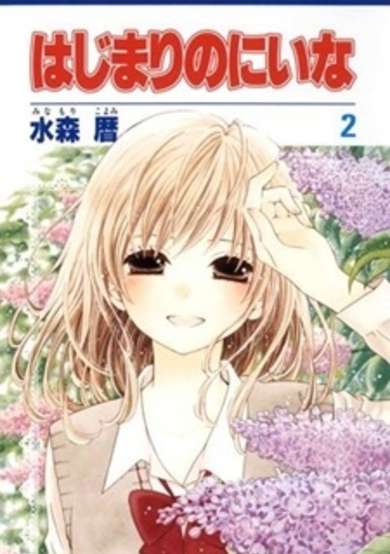 Copertina di Hajimari no Niina