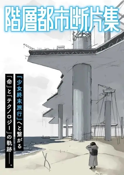 Copertina di Kaisou Toshi Danpenshuu