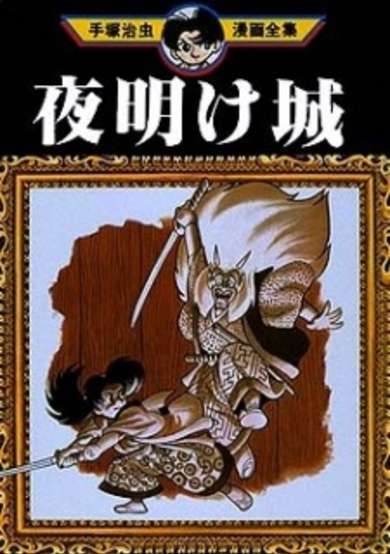 Copertina di Yoake Shiro