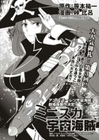 Miniskirt Pirates