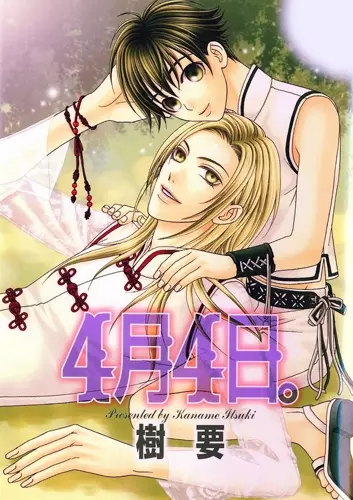 Copertina di 4-gatsu 4-kka.
