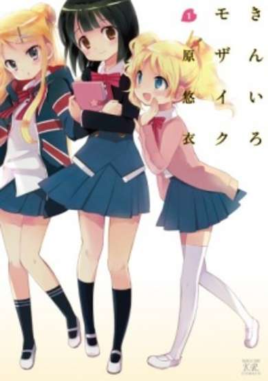 Copertina di Kiniro Mosaic