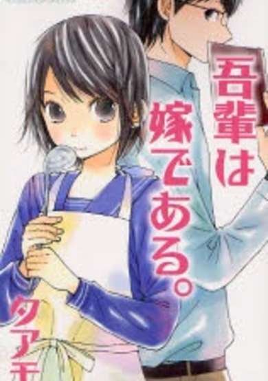 Copertina di Wagahai wa Yome de Aru.