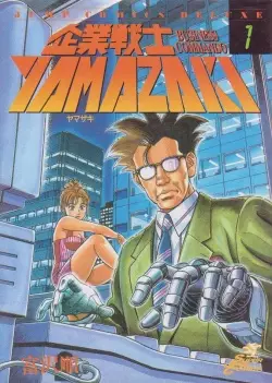 Copertina di Kigyou Senshi Yamazaki