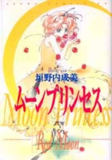 Copertina di Moon Princess -Red Moon-