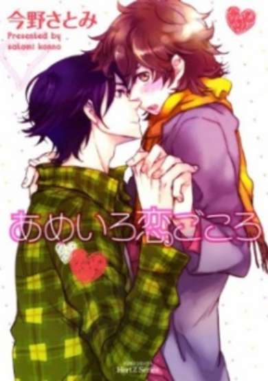 Copertina di Rainy Day Love