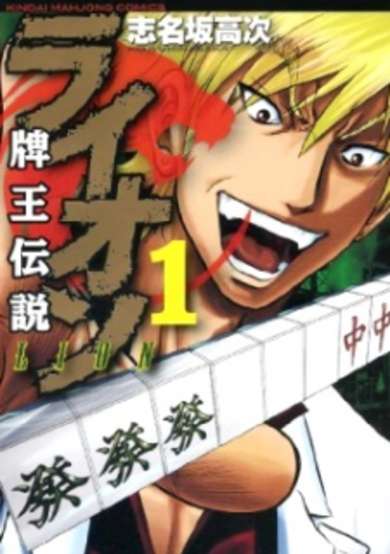 Copertina di Haou Densetsu Lion