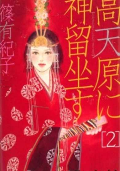 Copertina di Takamanohara ni Kamuzumarimasu