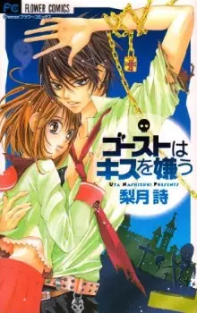 Copertina di Ghost wa Kiss wo Kirau