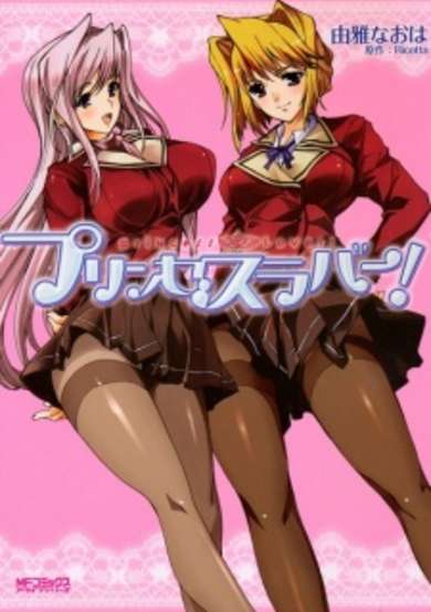 Copertina di Princess Lover!