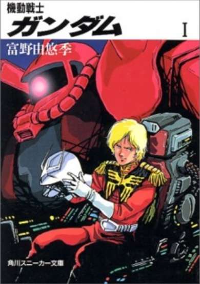 Copertina di Mobile Suit Gundam