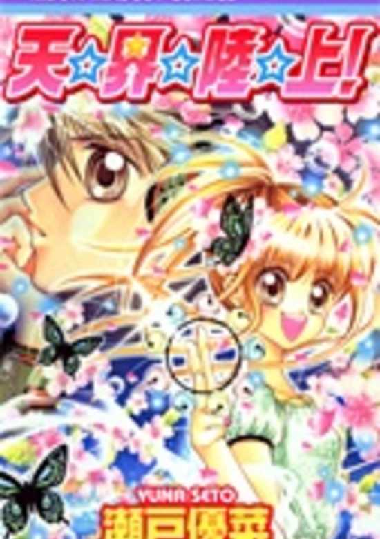 Copertina di Tenkai Rikujou!