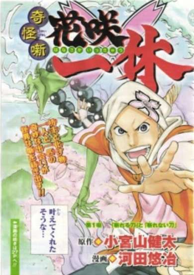 Copertina di Kikai Banashi Hanasaka Ikkyuu