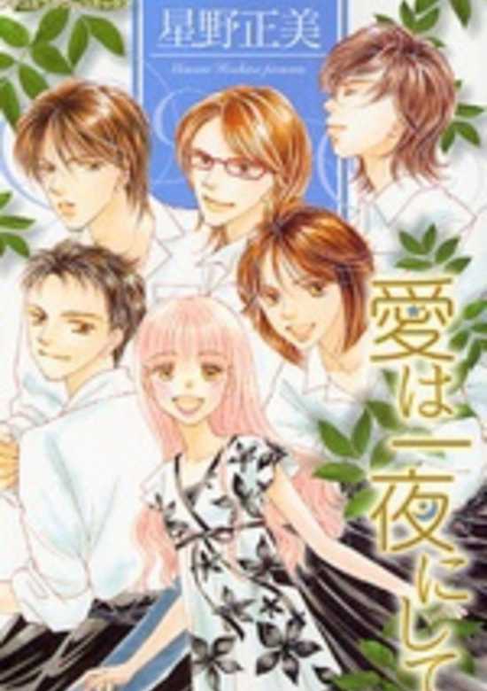 Copertina di Ai wa Ichiya ni Shite
