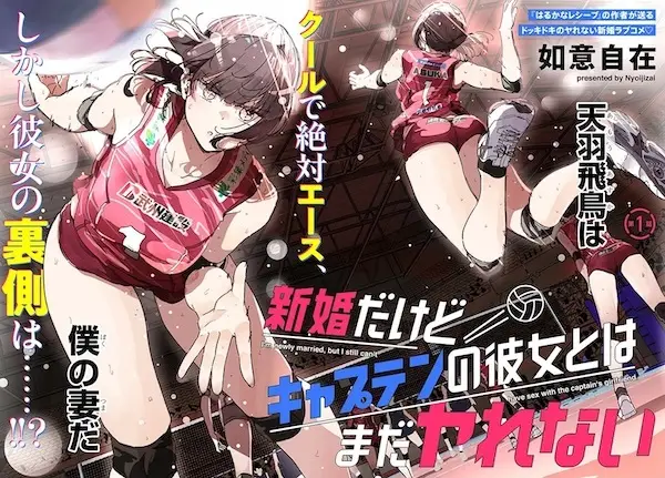 Copertina di I'm newly married, but I can't have sex with the captain's girlfriend