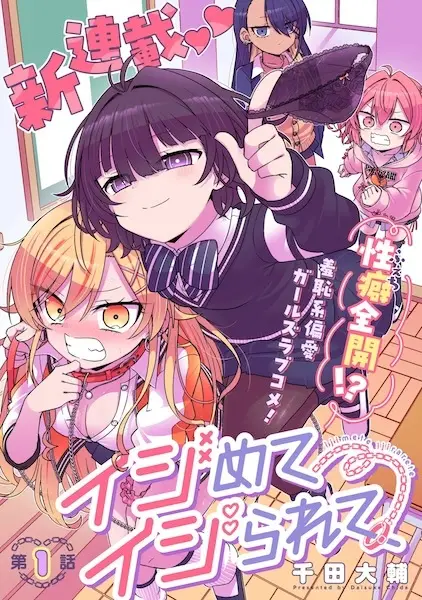 Copertina di Ijimete Ijirarete