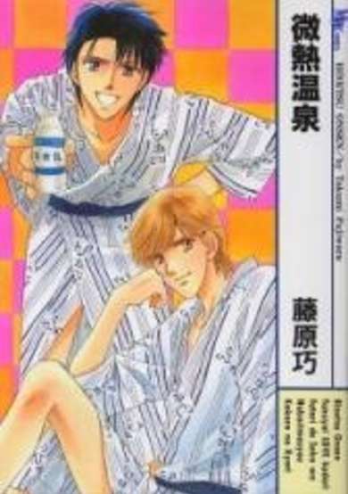 Copertina di Binetsu Onsen