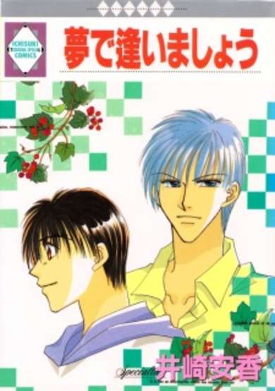 Copertina di Yume de Aimashou