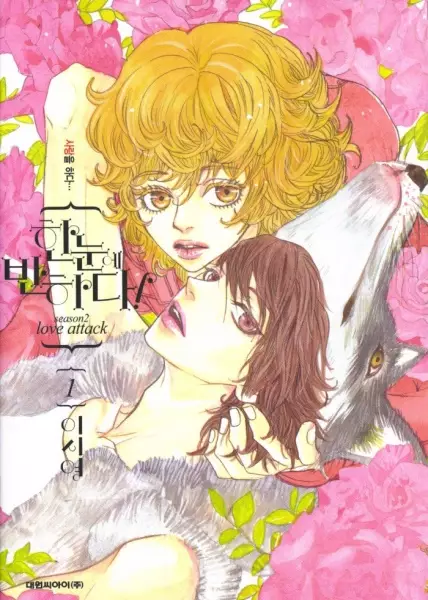 Copertina di Hannune Banhada! Season 2