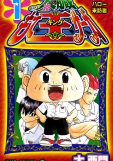 Copertina di Taizou Mote King Saga