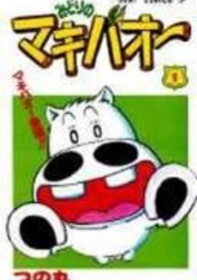 Copertina di Midori no Makibao