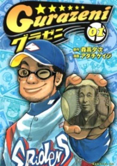 Copertina di Gurazeni