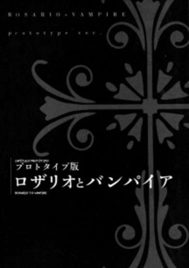 Copertina di Rosario to Vampire: Prototype