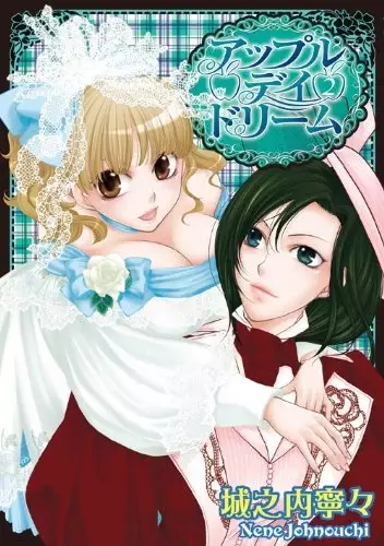 Copertina di Apple Day Dream