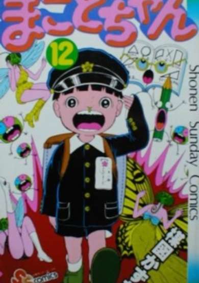 Copertina di Makoto-chan