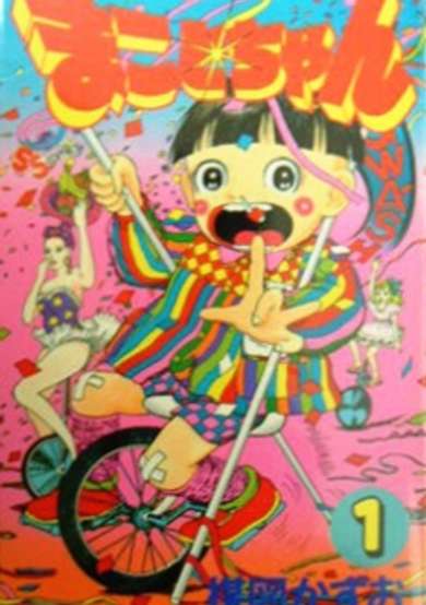 Copertina di Heisei-ban Makoto-chan