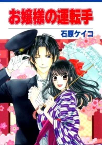 Copertina di Ojousama no Untenshu