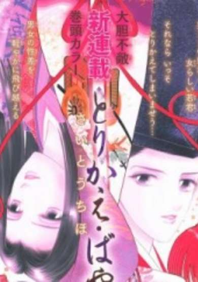 Copertina di Torikae Baya
