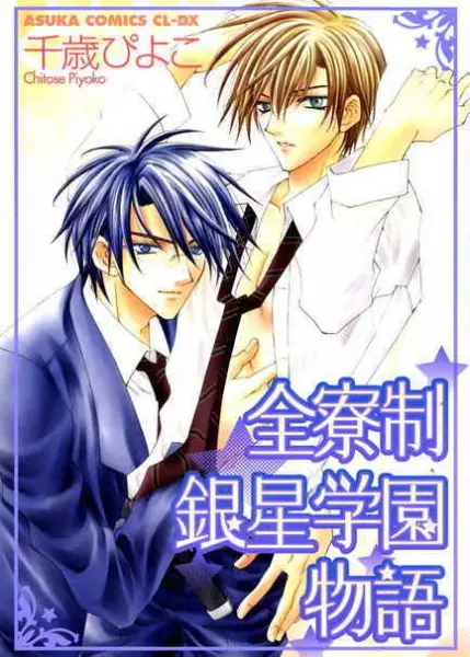 Copertina di Zenryousei Ginsei Gakuen Monogatari