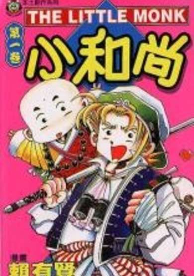 Copertina di The Little Monk